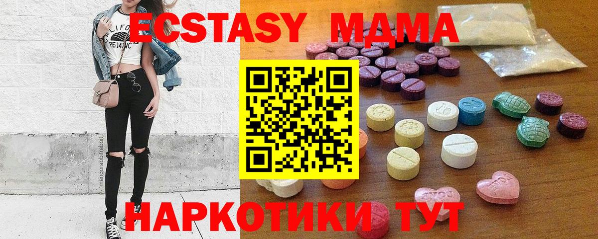 Экстази 280 MDMA Батайск