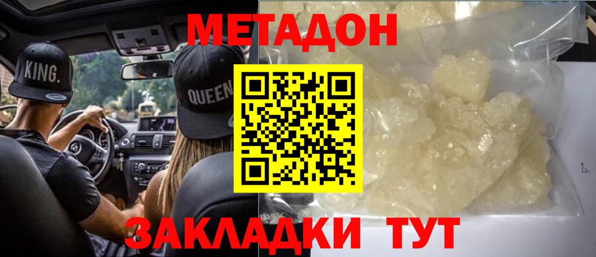 Батайск  МЕТАДОН кристалл  Вход с VPN  Метадон methadone 
