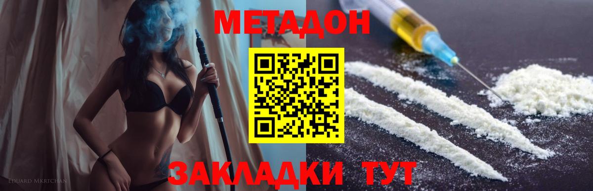 МЕТАДОН methadone Батайск