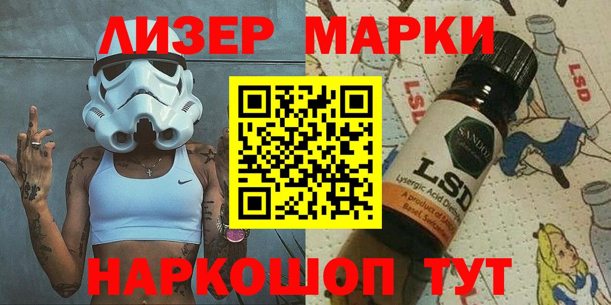 Марки 25I-NBOMe  Вход с VPN  Батайск  Марки NBOMe 1,8мг 